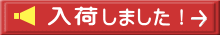 しました!