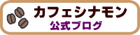 公式ブログ