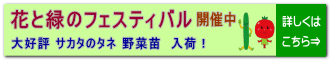 花と緑のフェスティバル