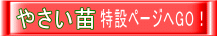 特設ページへGO!